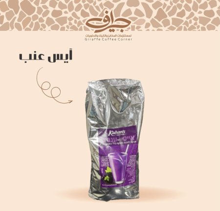 ايس عنب 1.5kg