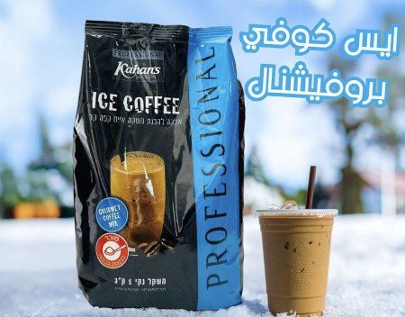 Ice Coffee professional 1 kg