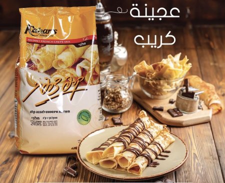 عجينة الكريب الجاهزة 1kg