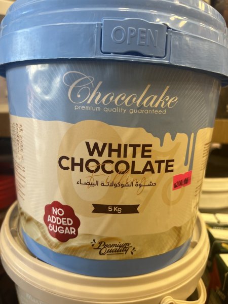 حشوة الشوكلاتة البيضاء الخالية من السكر