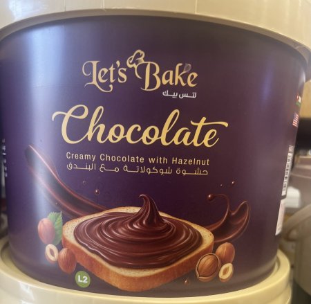 حشوة شوكلاتة مع البندق 5 كيلو