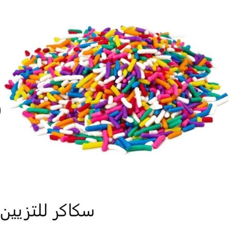 سكاكر زينةً1kg