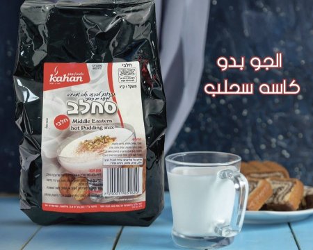 سحلب ساخن 1kg