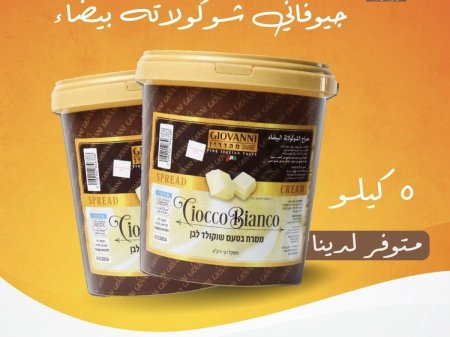 حشوة شوكلاتة بيضاء 5kg